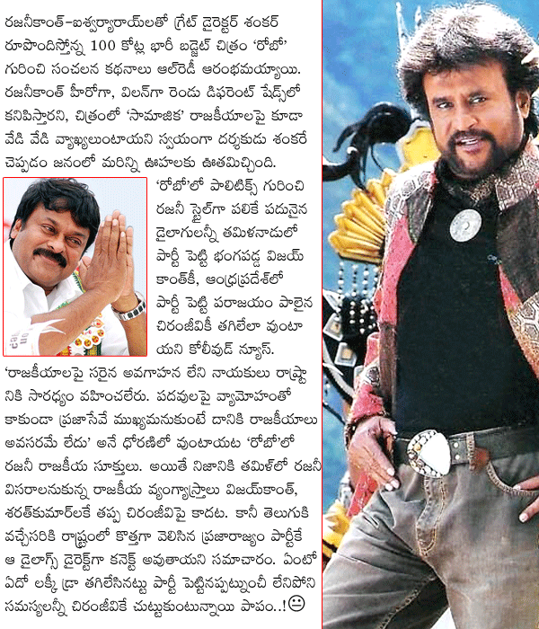 superstar rajni,rajnikanth,robot,chiranjeevi,prajarajyam